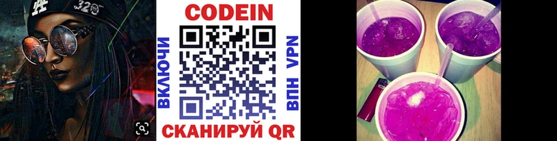 Купить закладки  Верхнеуральск  Кодеин напиток Lean (лин) 